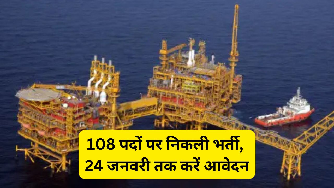 ओएनजीसी भर्ती 2025