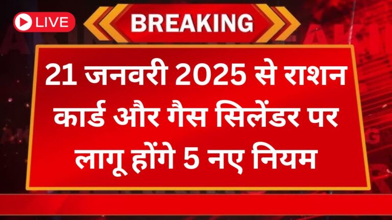 Ration card and gas cylinder from 21 January 2025