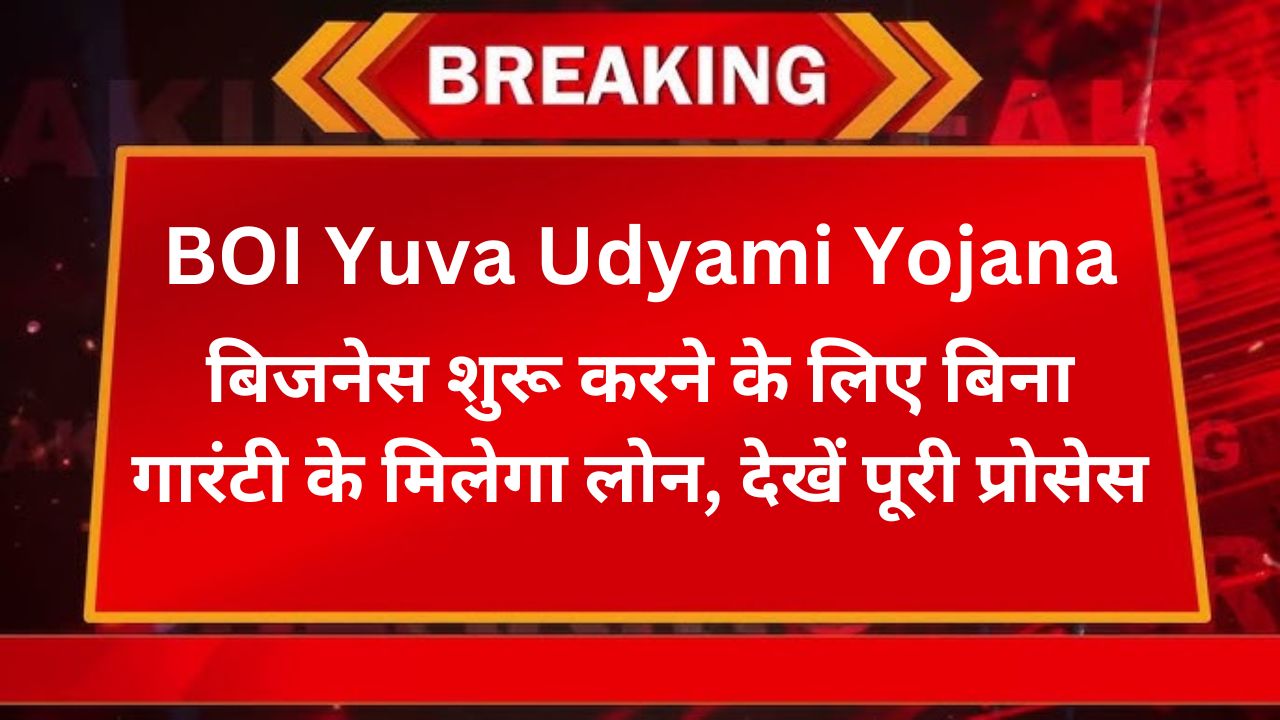 BOI Yuva Udyami Yojana