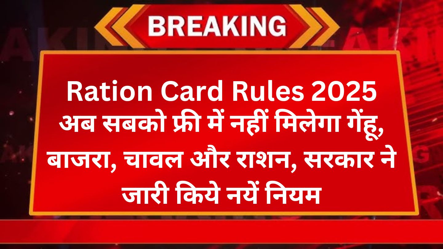 Ration Card Rules 2025